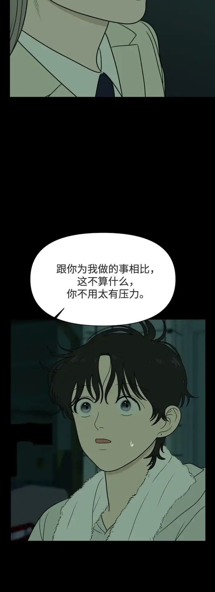 如画青春 [第66话] 大赛（完） 第133页