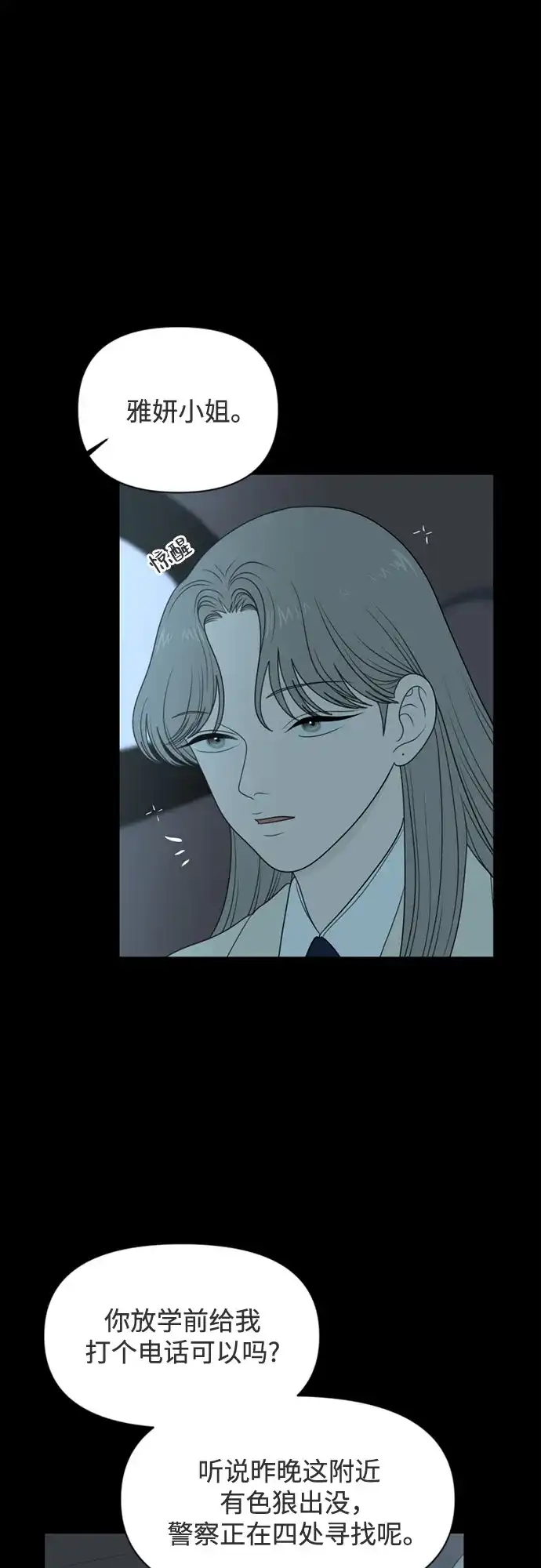 如画青春 [第66话] 大赛（完） 第29页