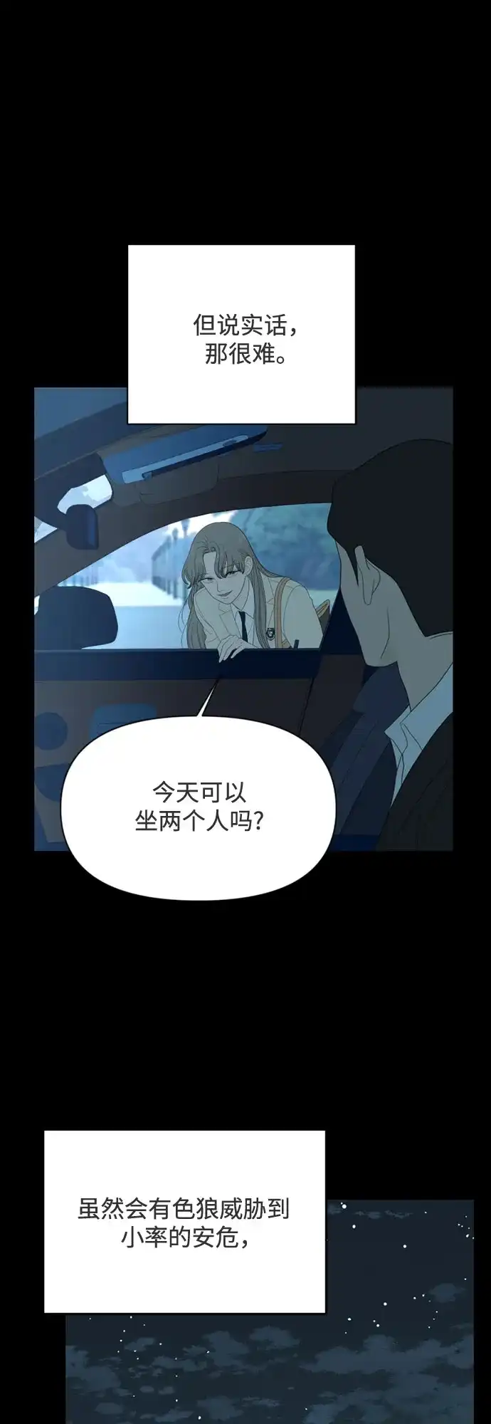 如画青春 [第66话] 大赛（完） 第41页