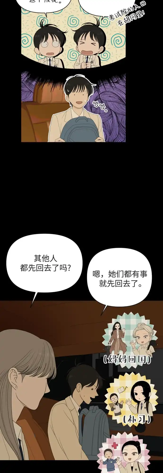 如画青春 [第66话] 大赛（完） 第65页
