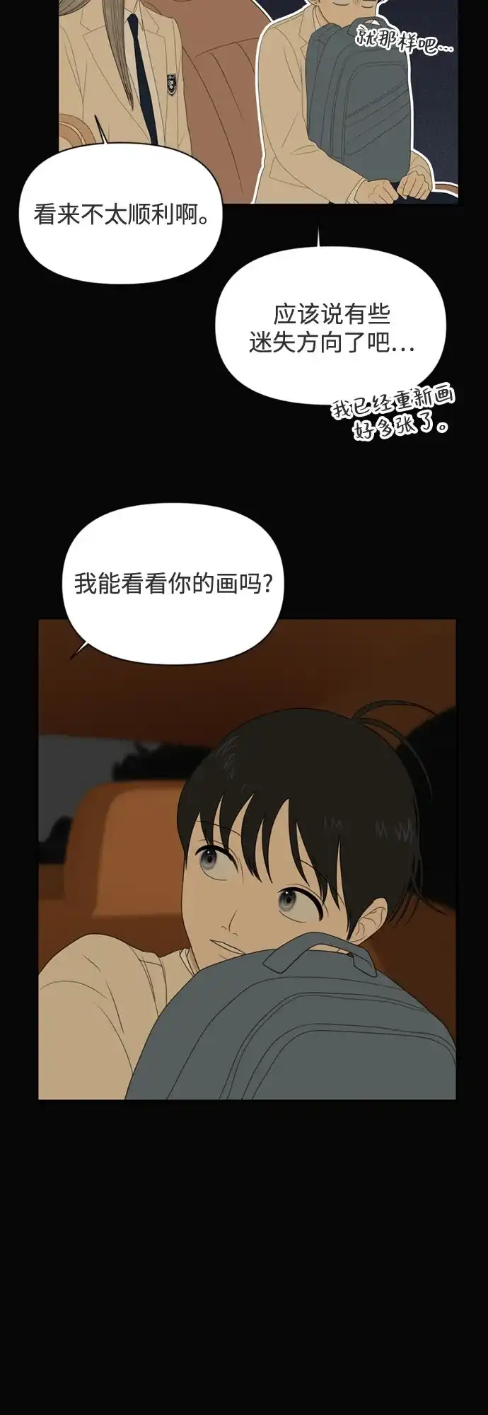 如画青春 [第66话] 大赛（完） 第74页
