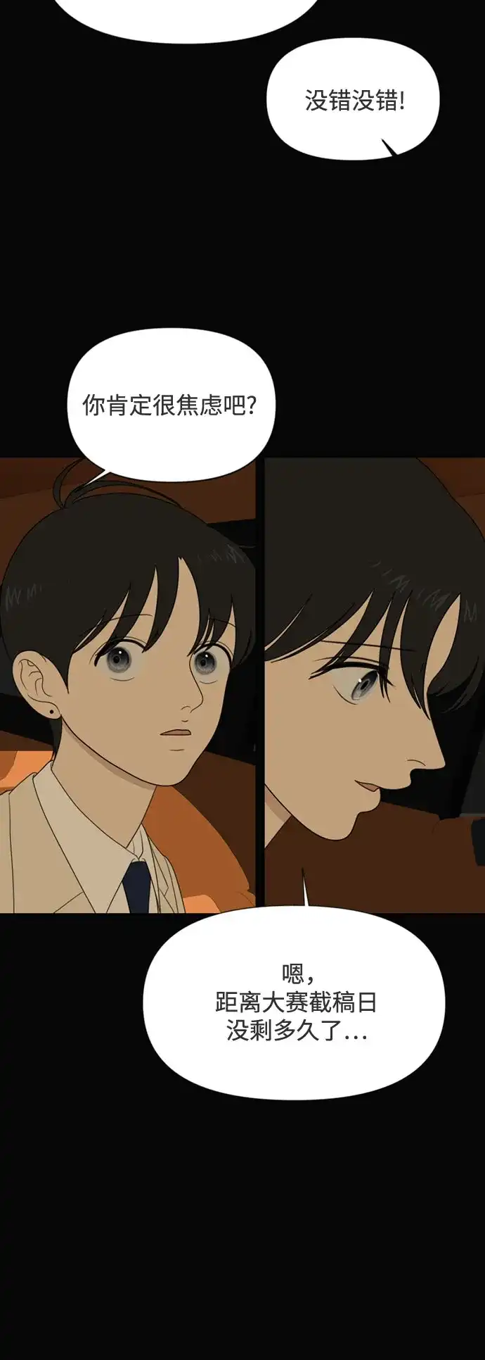 如画青春 [第66话] 大赛（完） 第83页