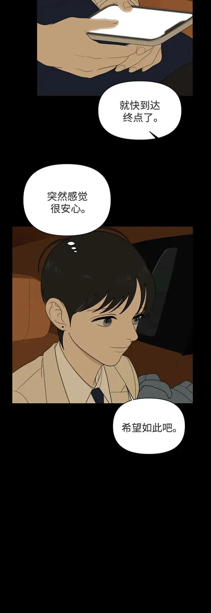 如画青春 [第66话] 大赛（完） 第89页
