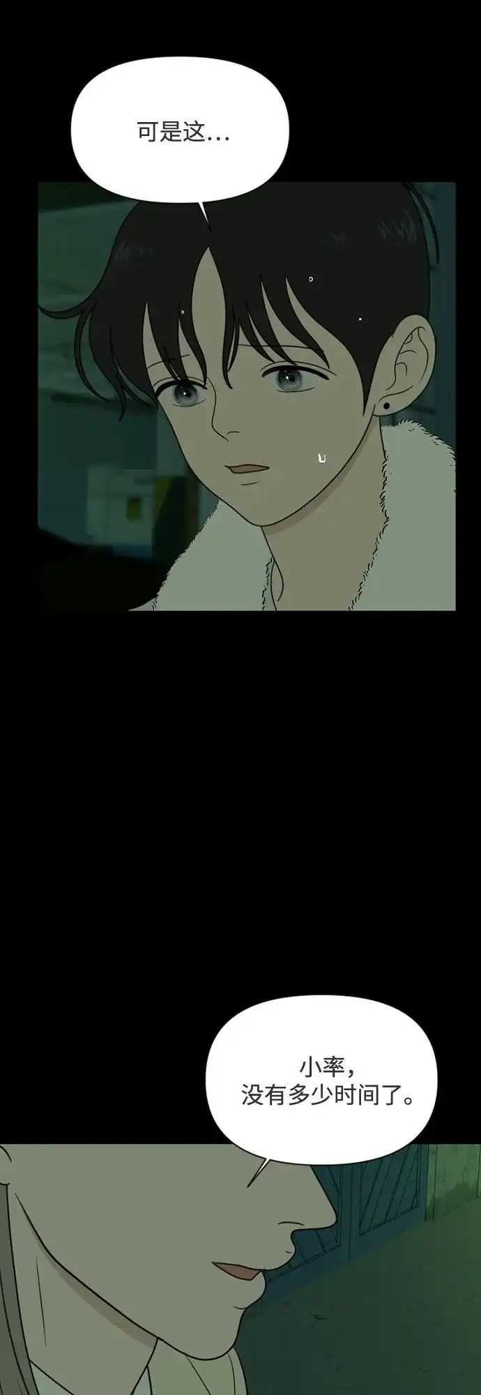 如画青春 [第66话] 大赛（完） 第137页