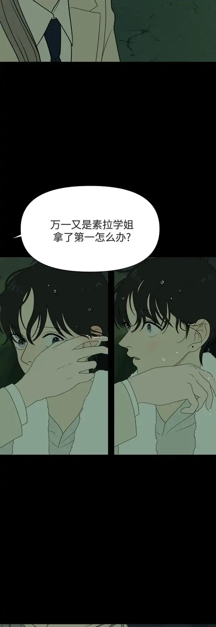 如画青春 [第66话] 大赛（完） 第140页