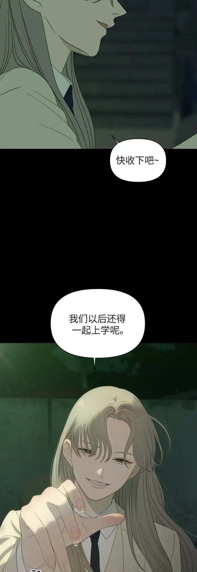如画青春 [第66话] 大赛（完） 第143页