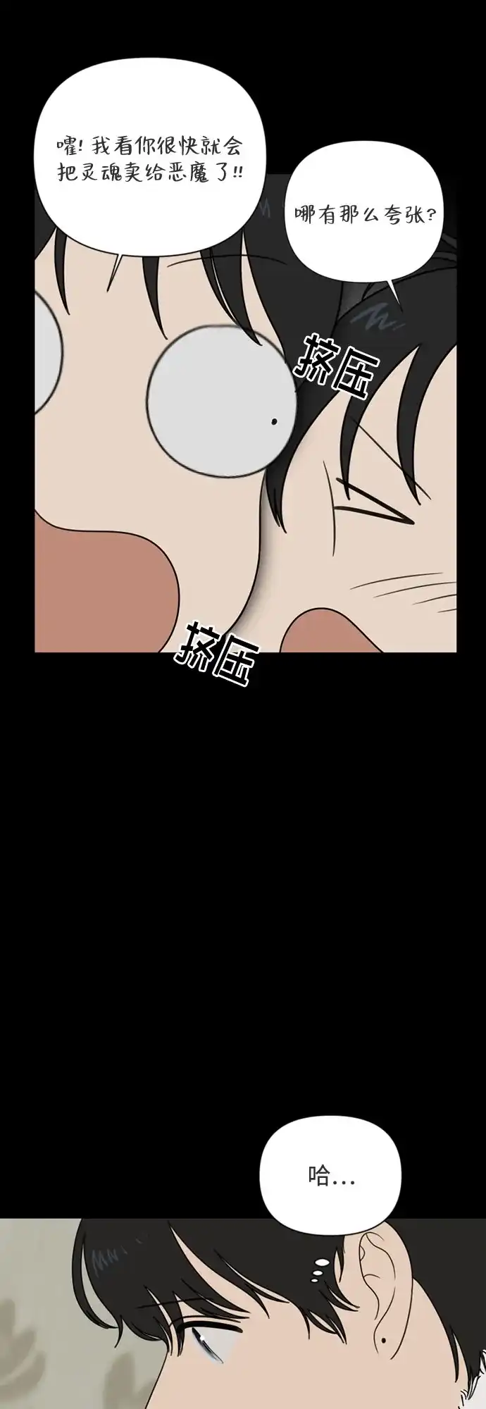 如画青春 [第66话] 大赛（完） 第161页