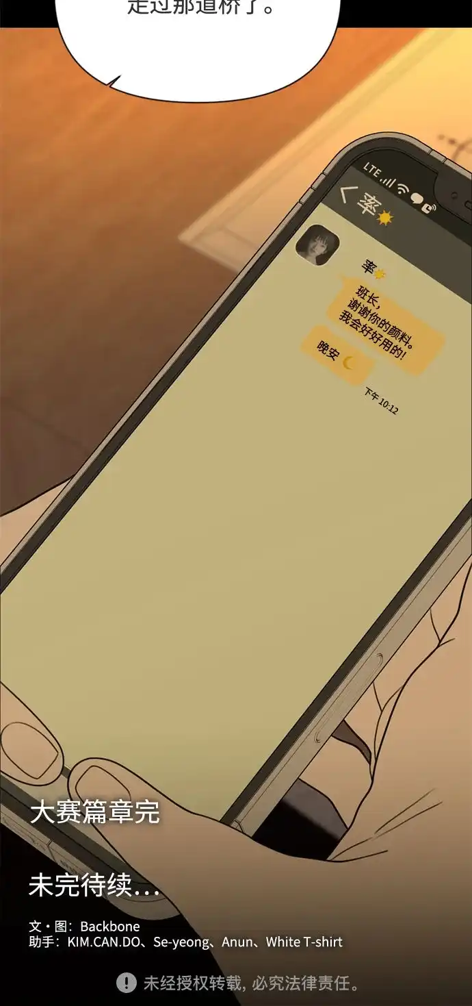 如画青春 [第66话] 大赛（完） 第194页