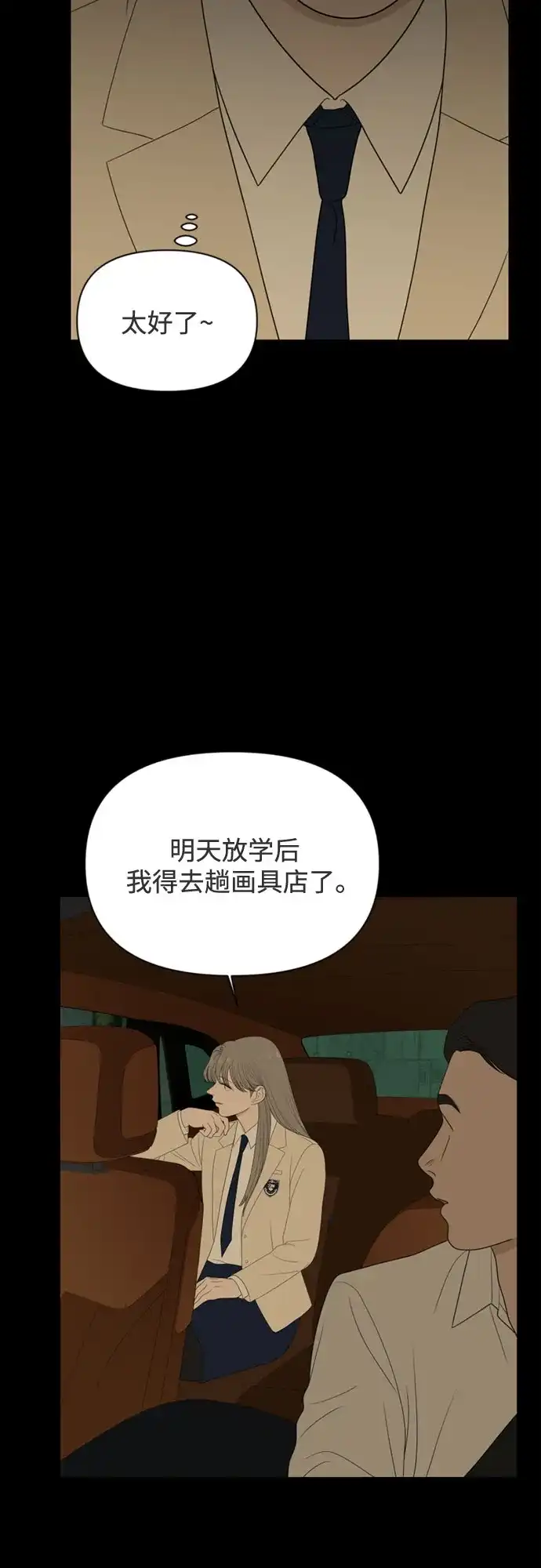 如画青春 [第66话] 大赛（完） 第111页