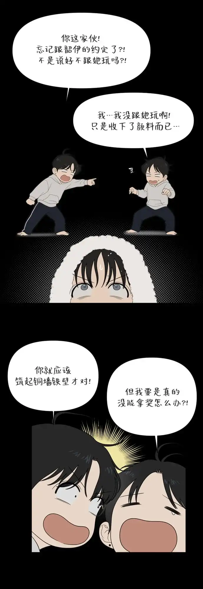 如画青春 [第66话] 大赛（完） 第159页