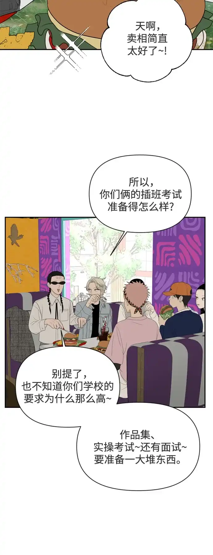 如画青春 [第67话] 插班考试（上） 第12页