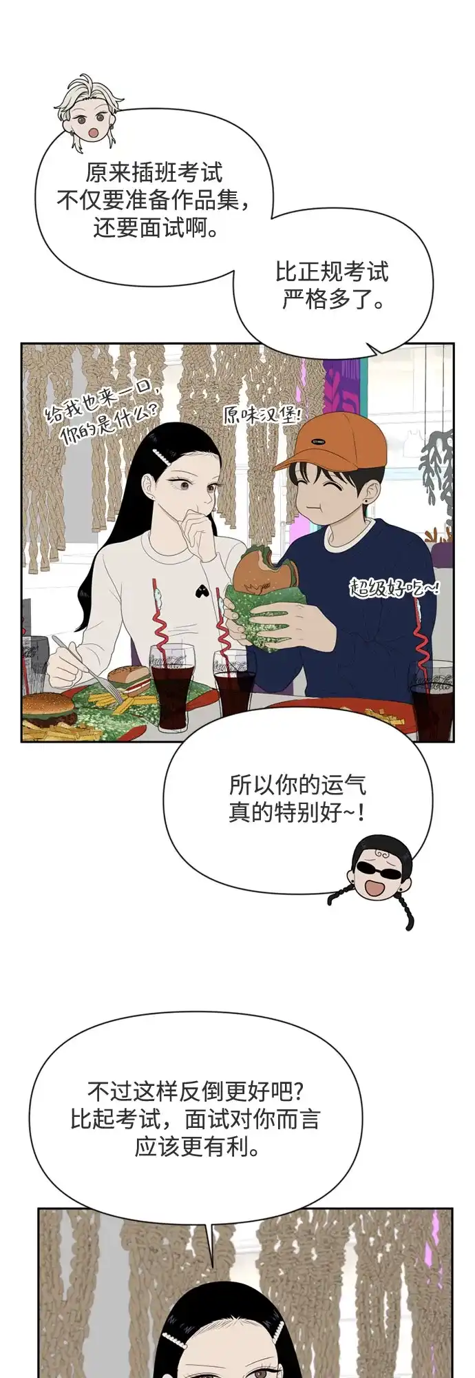 如画青春 [第67话] 插班考试（上） 第13页