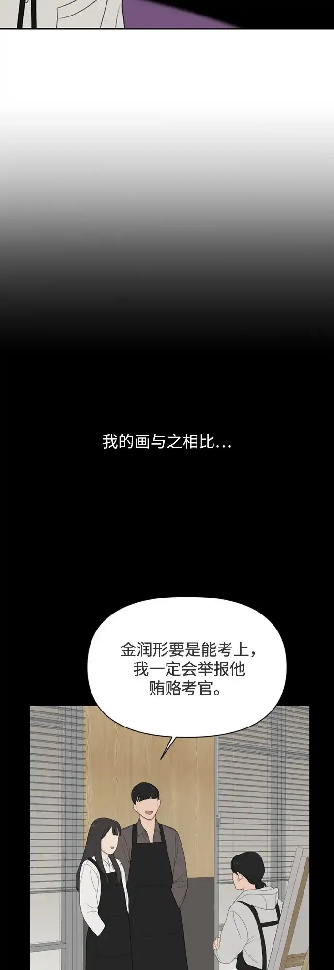 如画青春 [第67话] 插班考试（上） 第20页