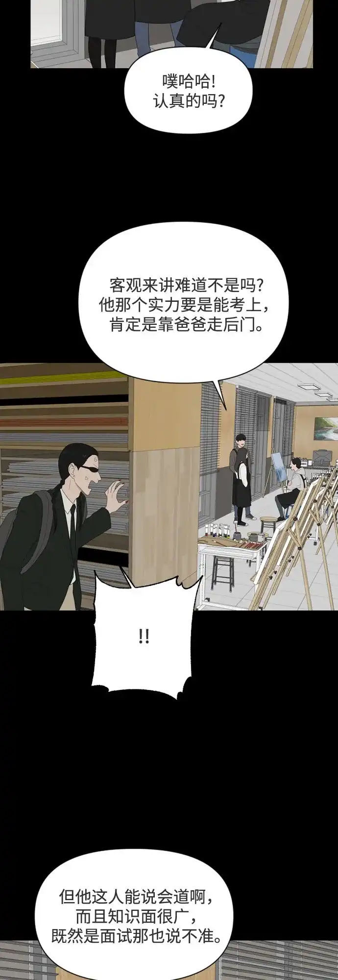 如画青春 [第67话] 插班考试（上） 第21页