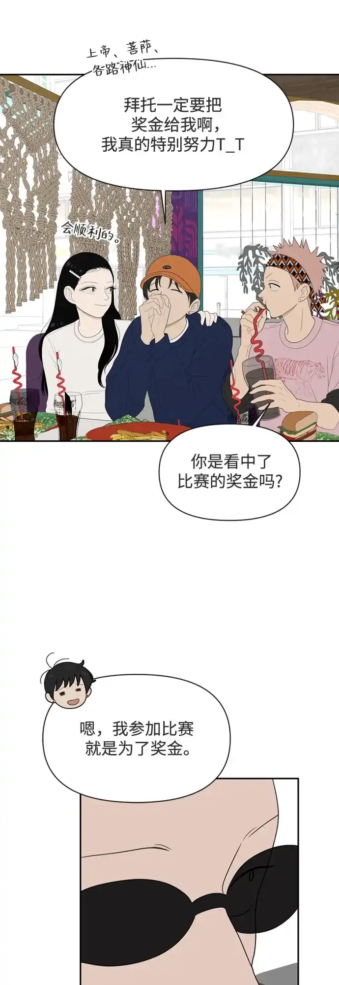 如画青春 [第67话] 插班考试（上） 第25页