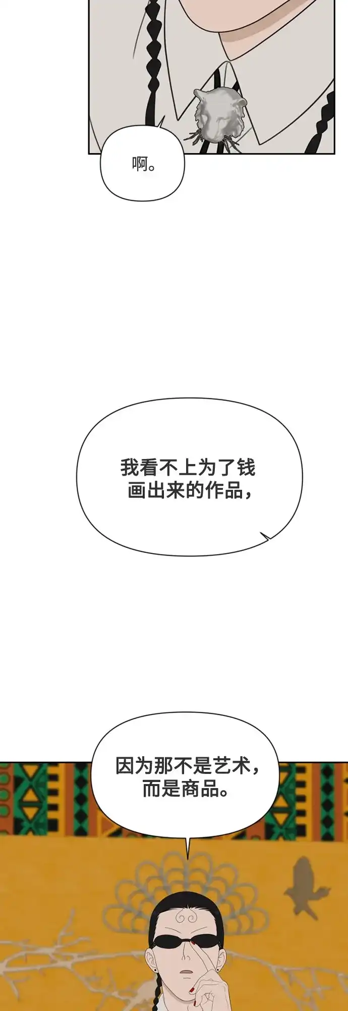 如画青春 [第67话] 插班考试（上） 第28页
