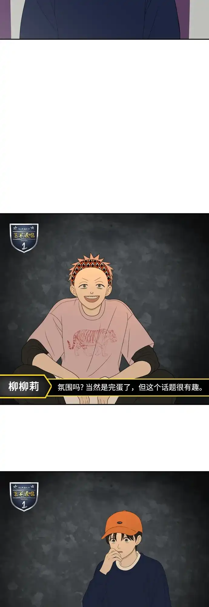 如画青春 [第67话] 插班考试（上） 第31页