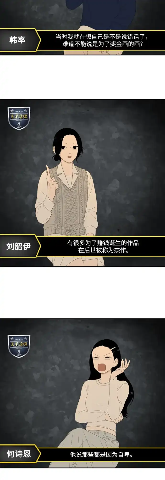 如画青春 [第67话] 插班考试（上） 第32页