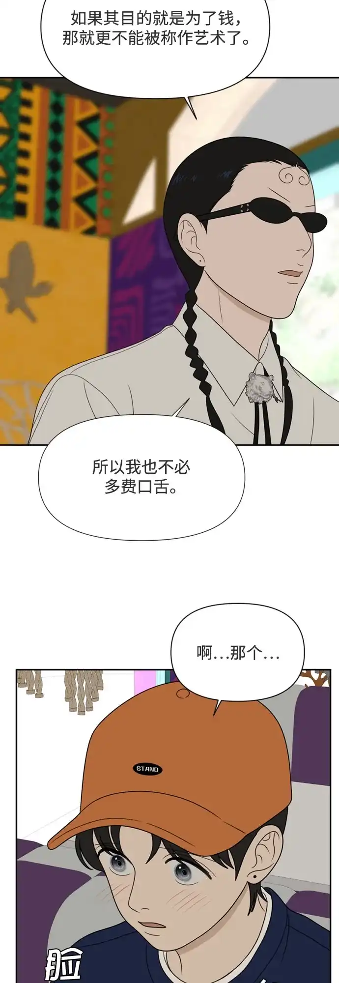 如画青春 [第67话] 插班考试（上） 第34页