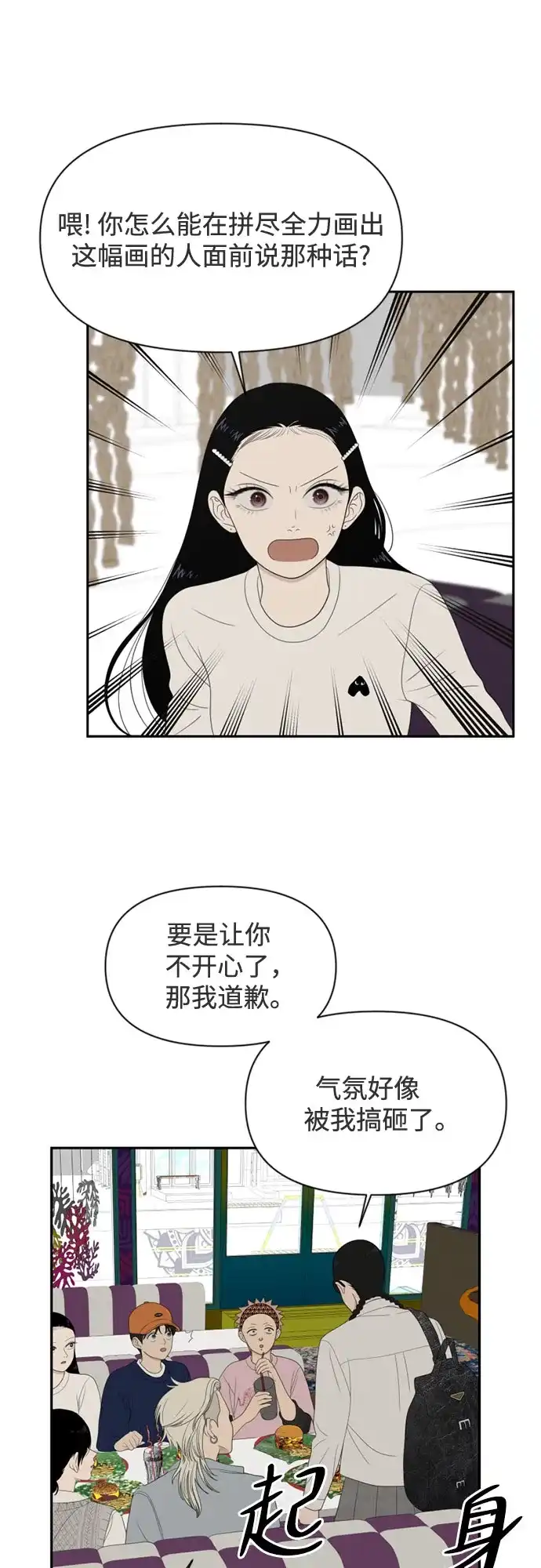 如画青春 [第67话] 插班考试（上） 第36页