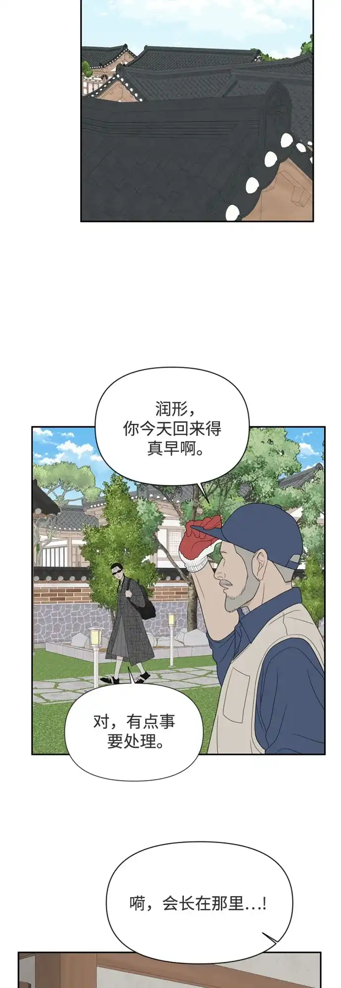 如画青春 [第67话] 插班考试（上） 第39页