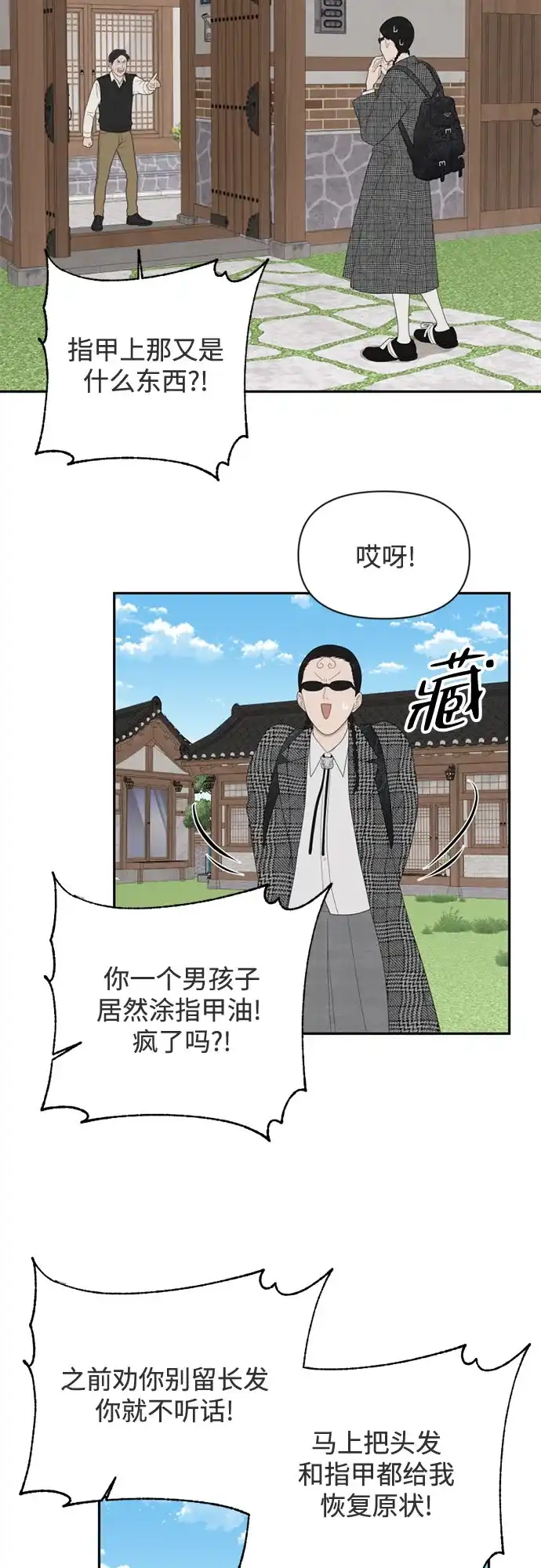 如画青春 [第67话] 插班考试（上） 第43页
