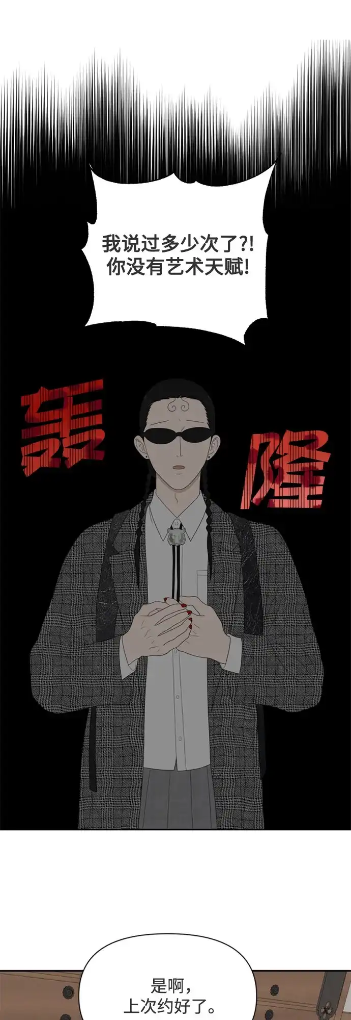 如画青春 [第67话] 插班考试（上） 第48页