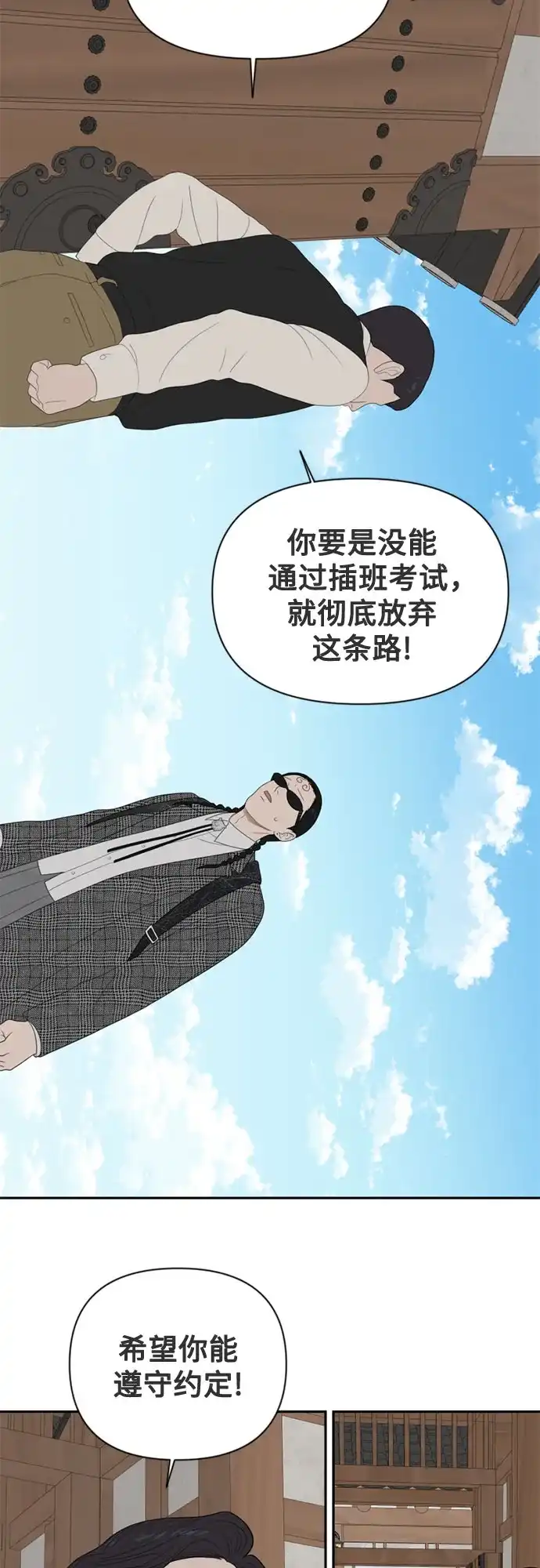 如画青春 [第67话] 插班考试（上） 第49页