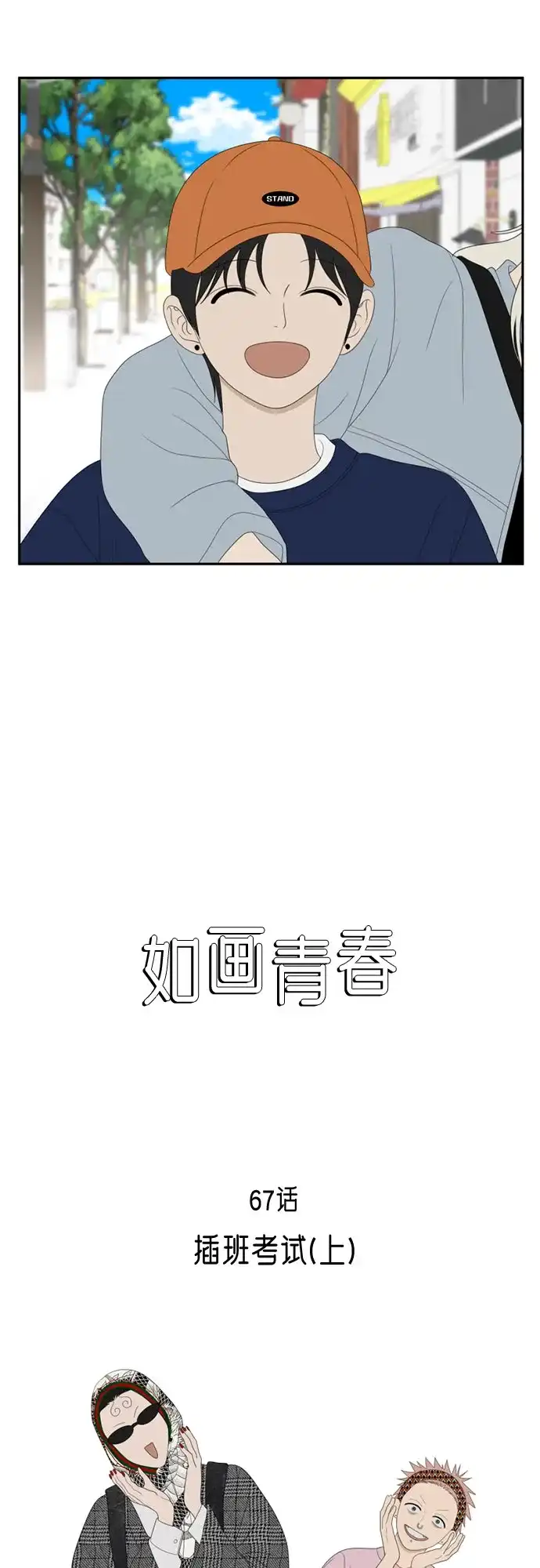 如画青春 [第67话] 插班考试（上） 第5页