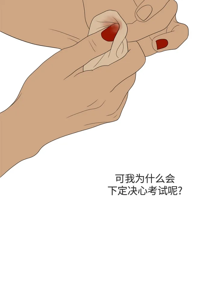 如画青春 [第67话] 插班考试（上） 第53页