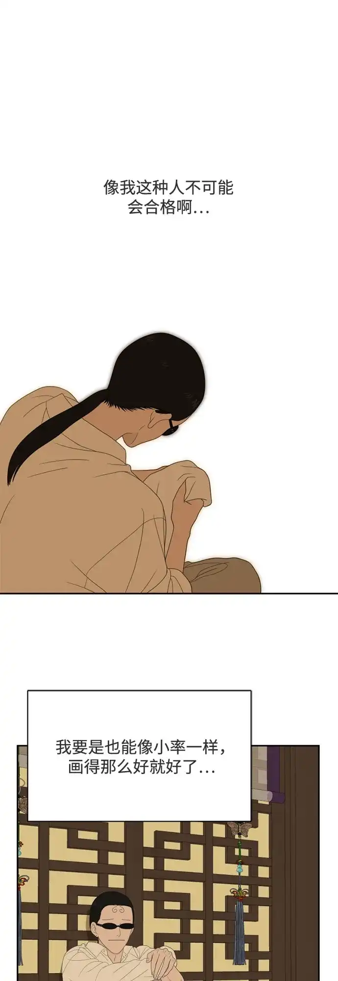 如画青春 [第67话] 插班考试（上） 第54页