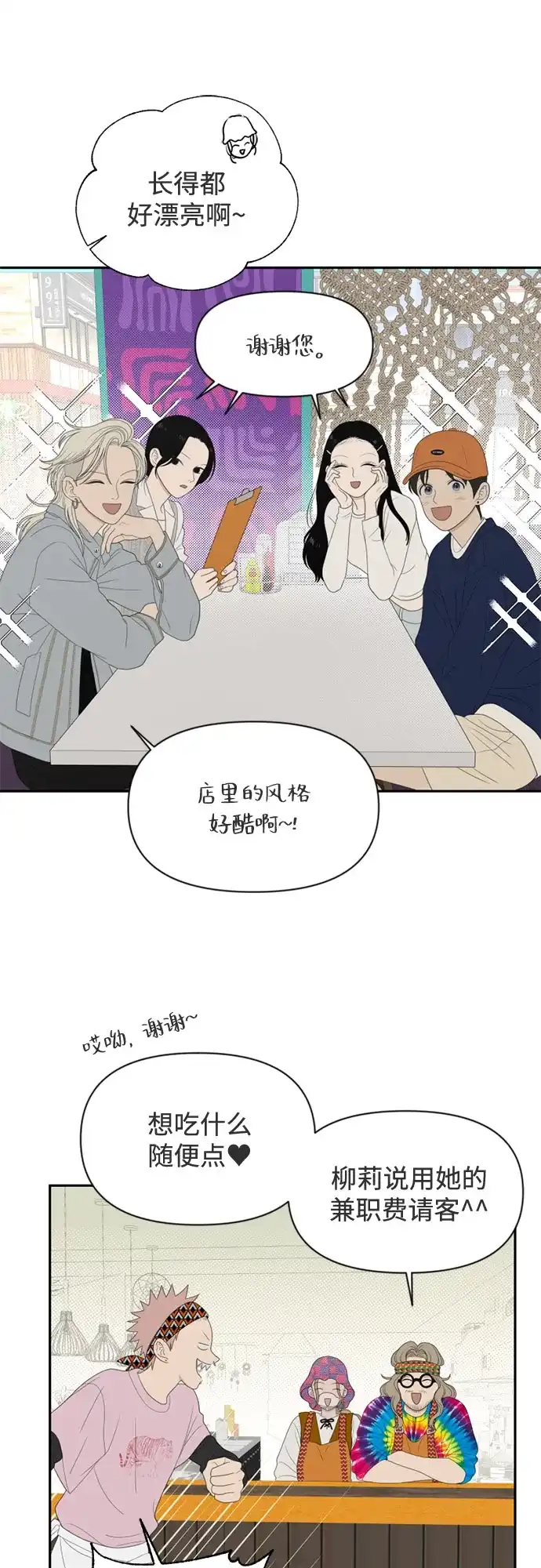 如画青春 [第67话] 插班考试（上） 第8页