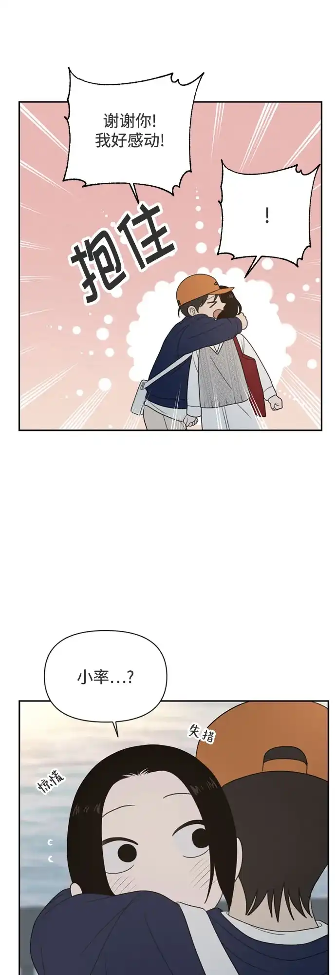 如画青春 [第68话] 插班考试（中） 第47页