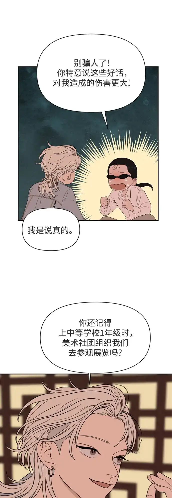 如画青春 [第68话] 插班考试（中） 第73页