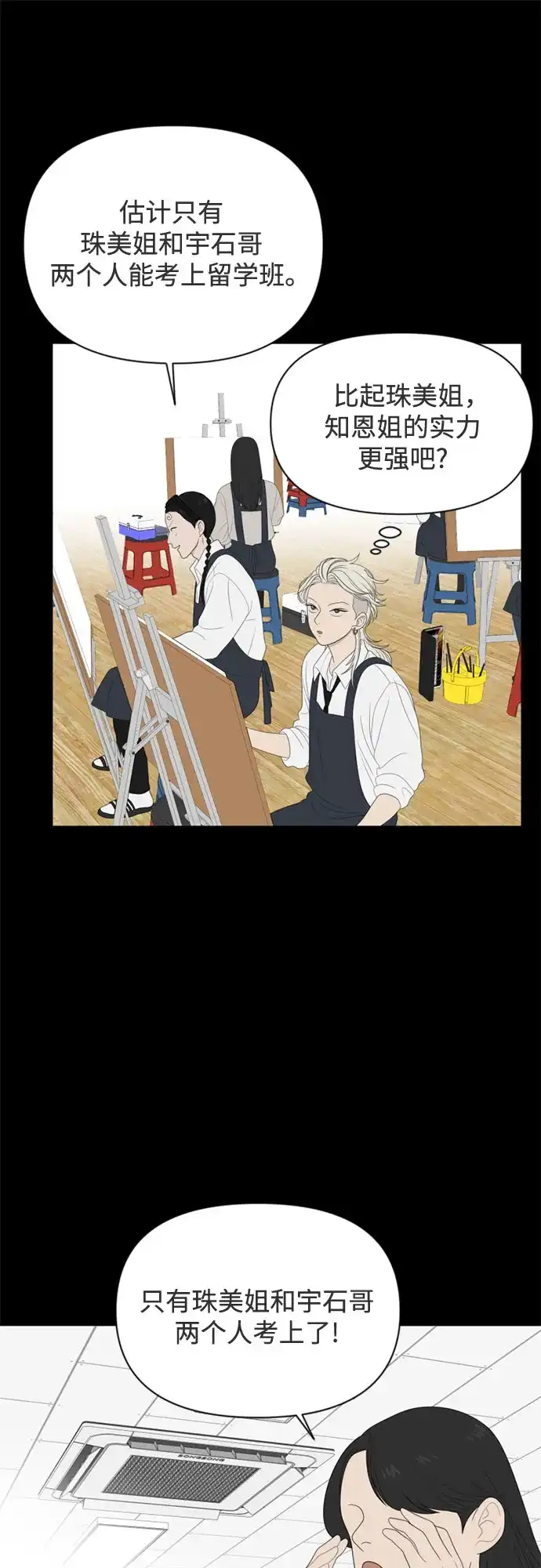 如画青春 [第68话] 插班考试（中） 第99页