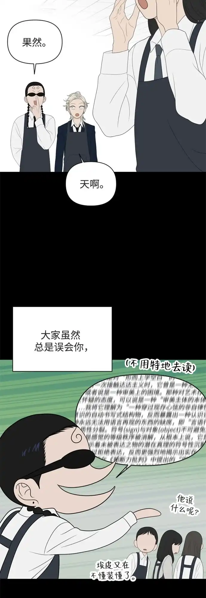 如画青春 [第68话] 插班考试（中） 第101页