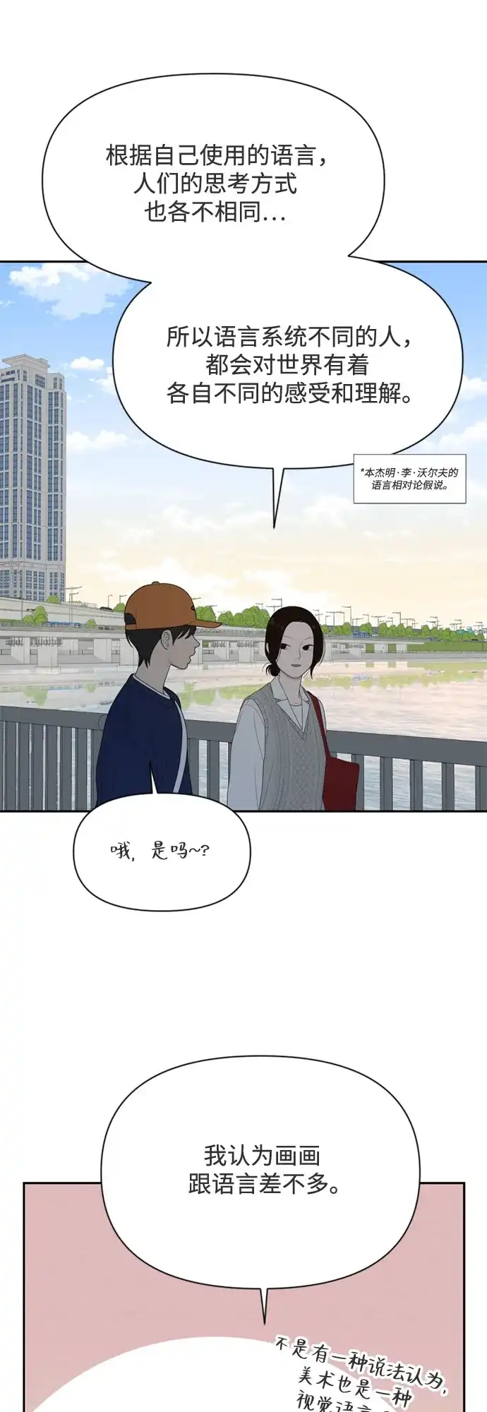 如画青春 [第68话] 插班考试（中） 第28页
