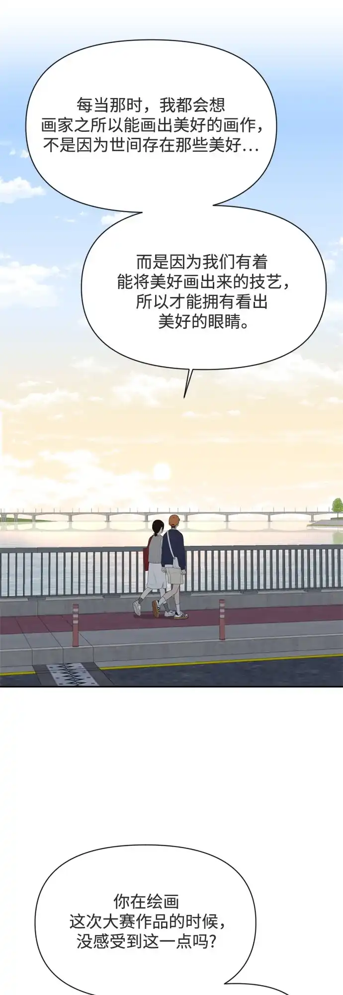 如画青春 [第68话] 插班考试（中） 第32页