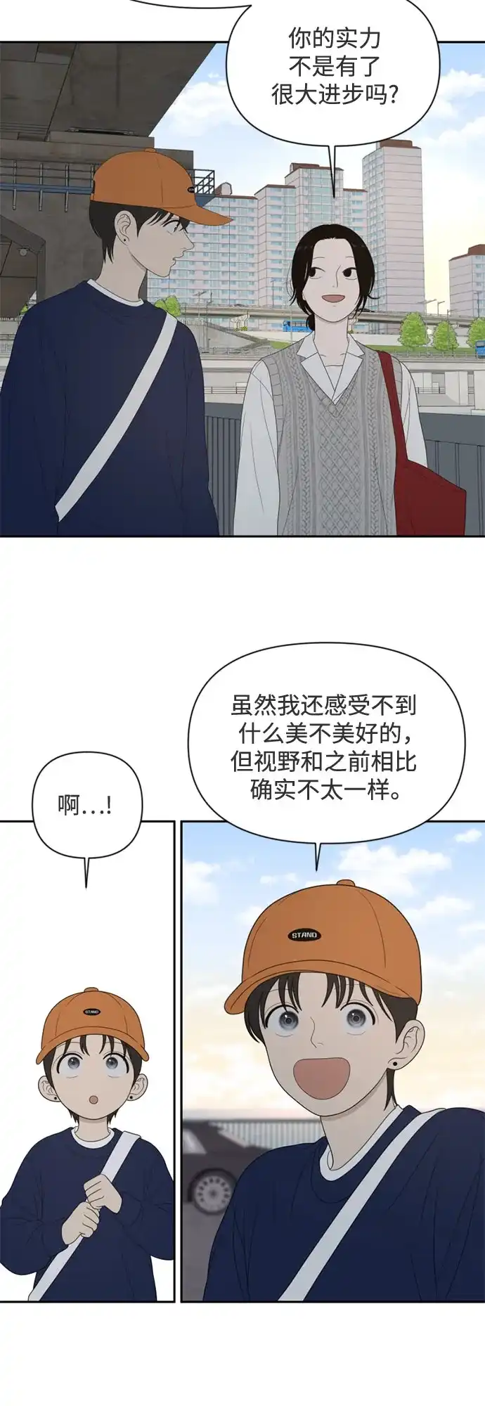 如画青春 [第68话] 插班考试（中） 第34页
