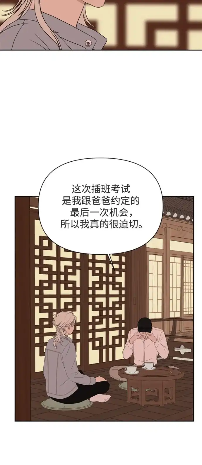如画青春 [第68话] 插班考试（中） 第58页