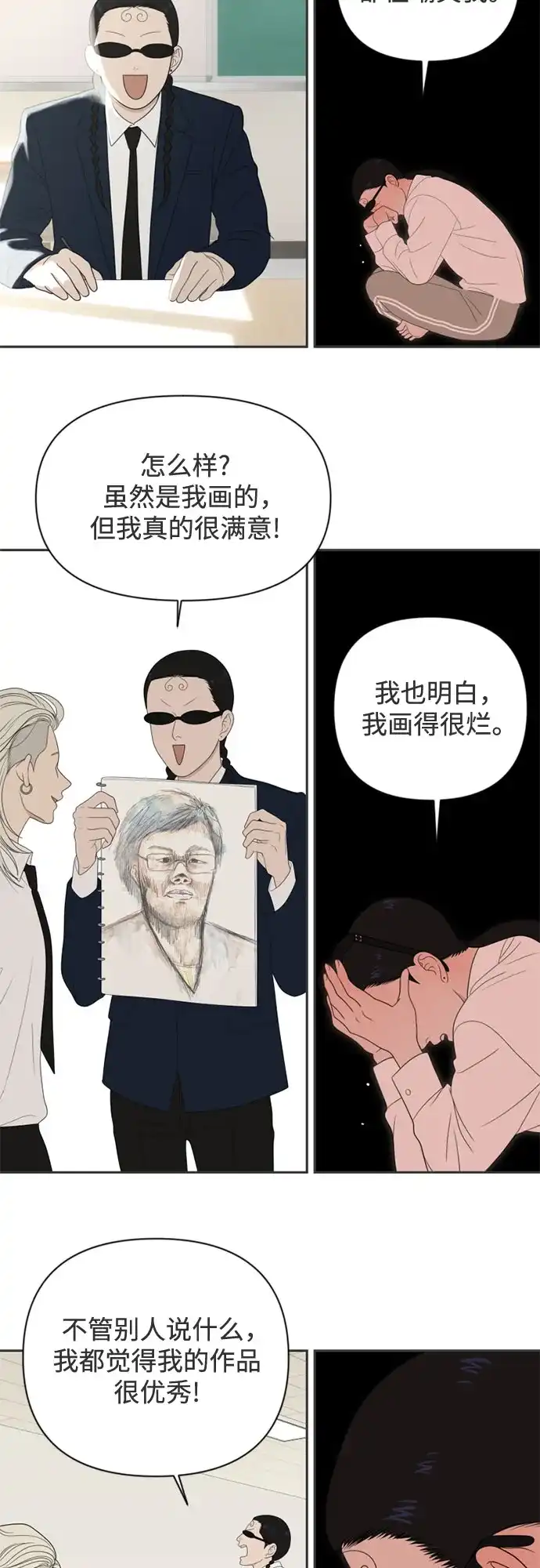 如画青春 [第68话] 插班考试（中） 第66页