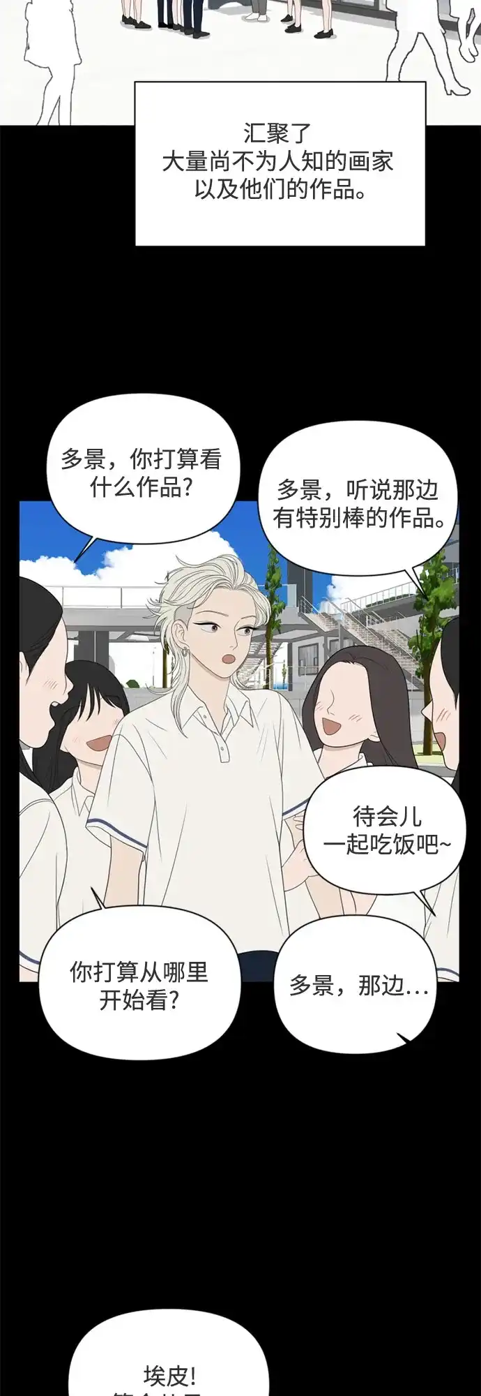 如画青春 [第68话] 插班考试（中） 第78页
