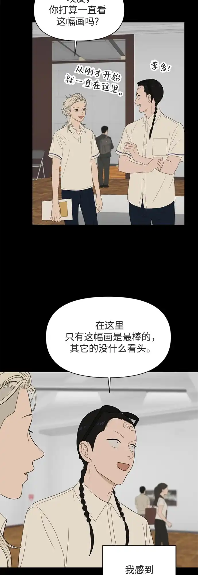 如画青春 [第68话] 插班考试（中） 第88页