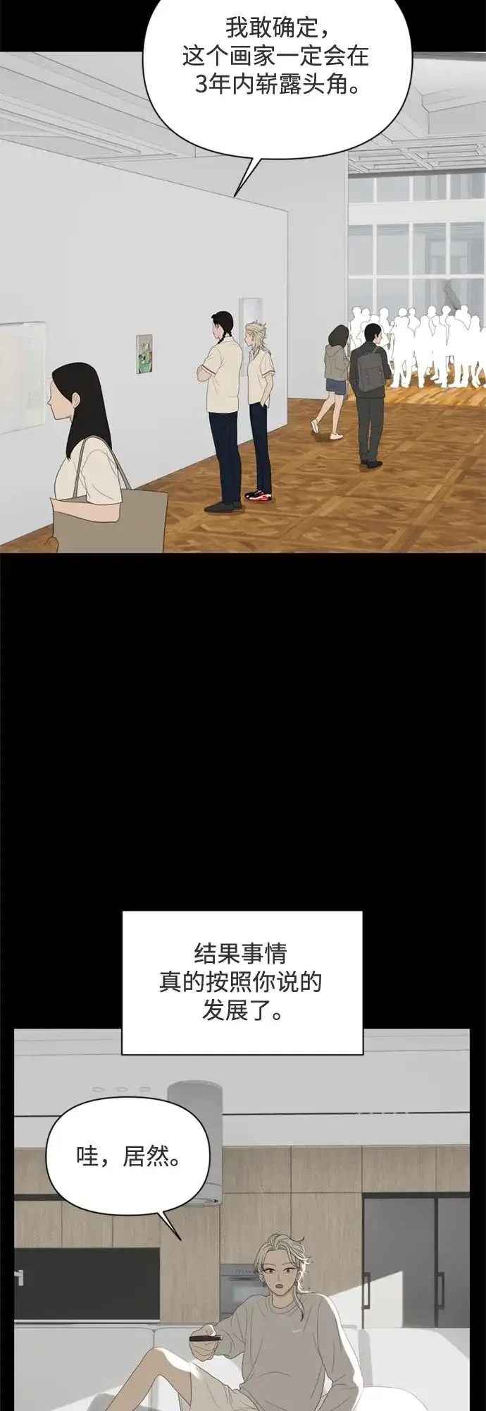 如画青春 [第68话] 插班考试（中） 第92页