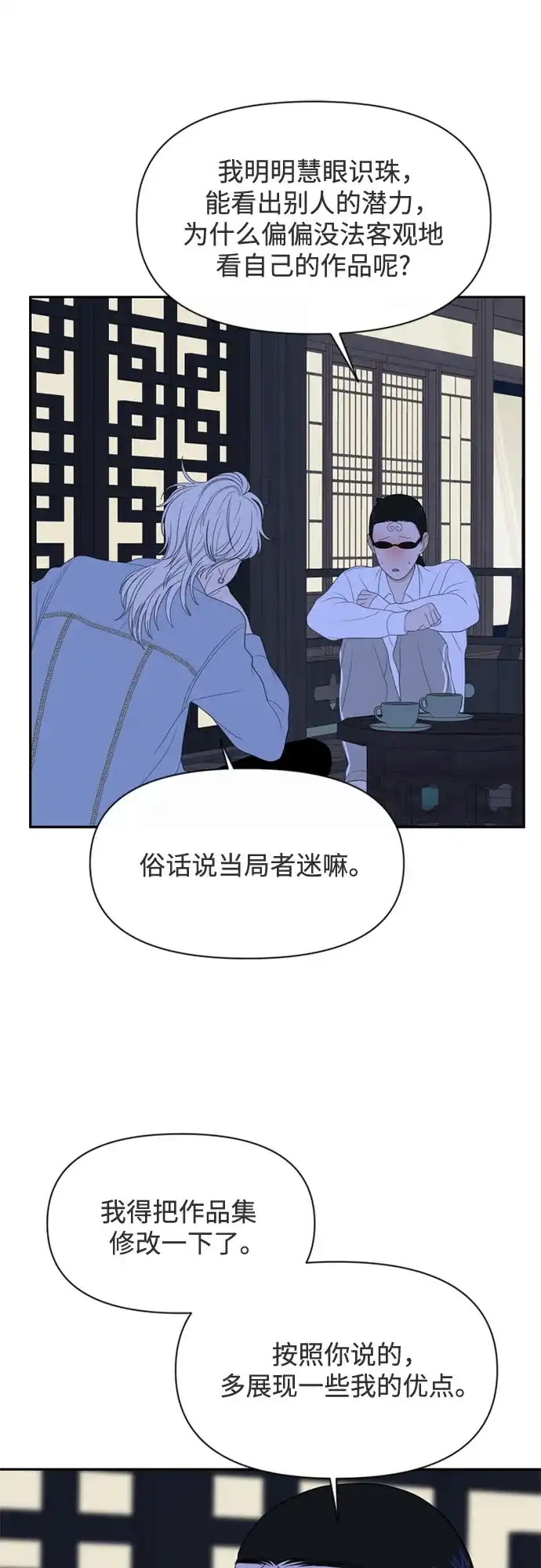 如画青春 [第68话] 插班考试（中） 第112页