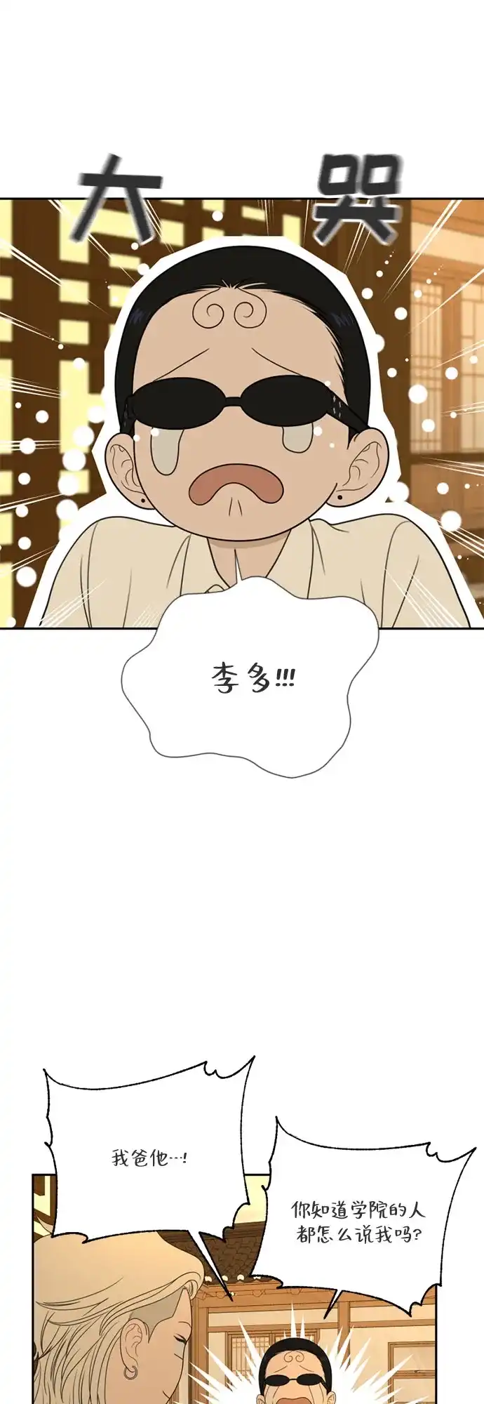 如画青春 [第68话] 插班考试（中） 第14页