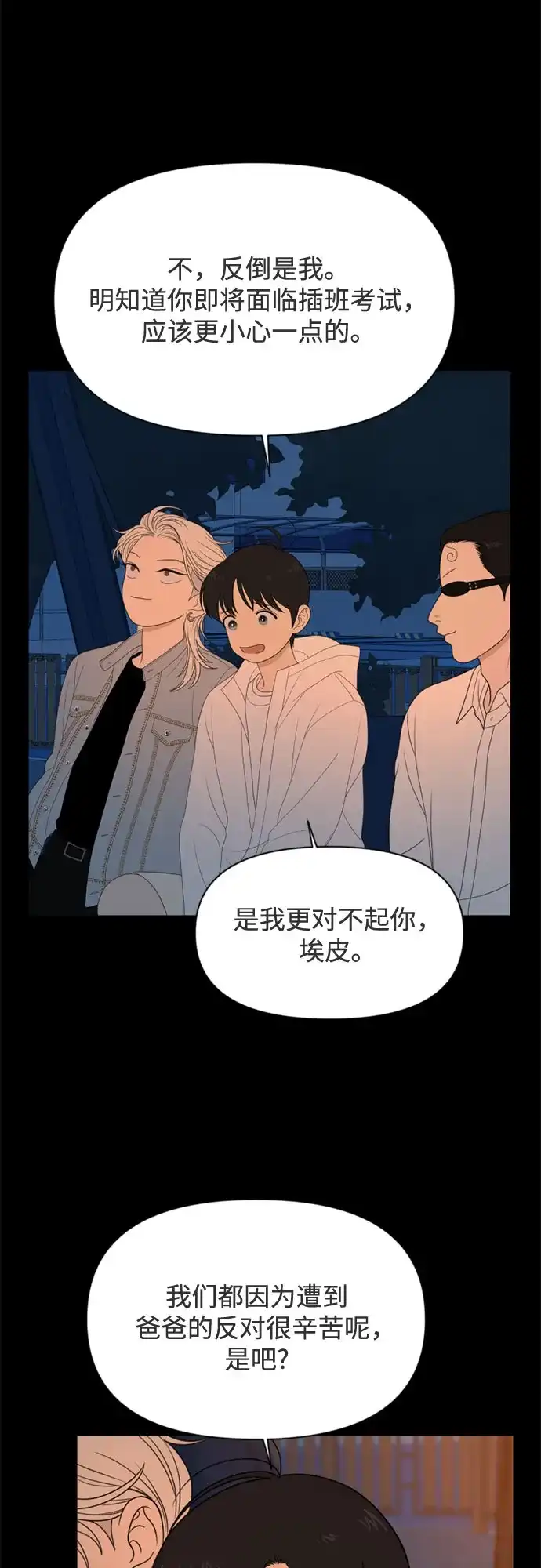 如画青春 [第69话] 插班考试（下） 第19页
