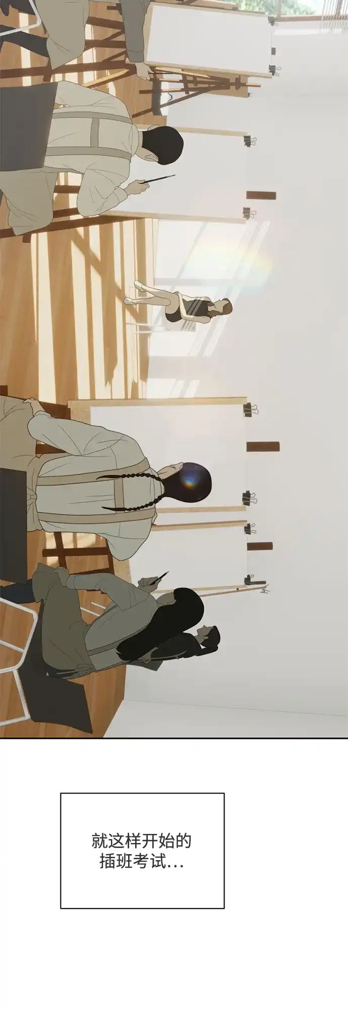 如画青春 [第69话] 插班考试（下） 第39页