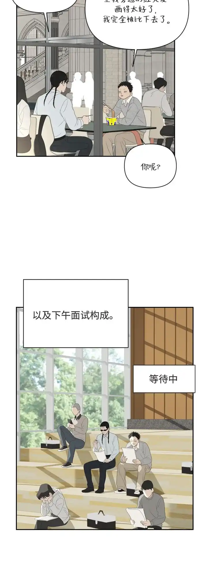 如画青春 [第69话] 插班考试（下） 第43页