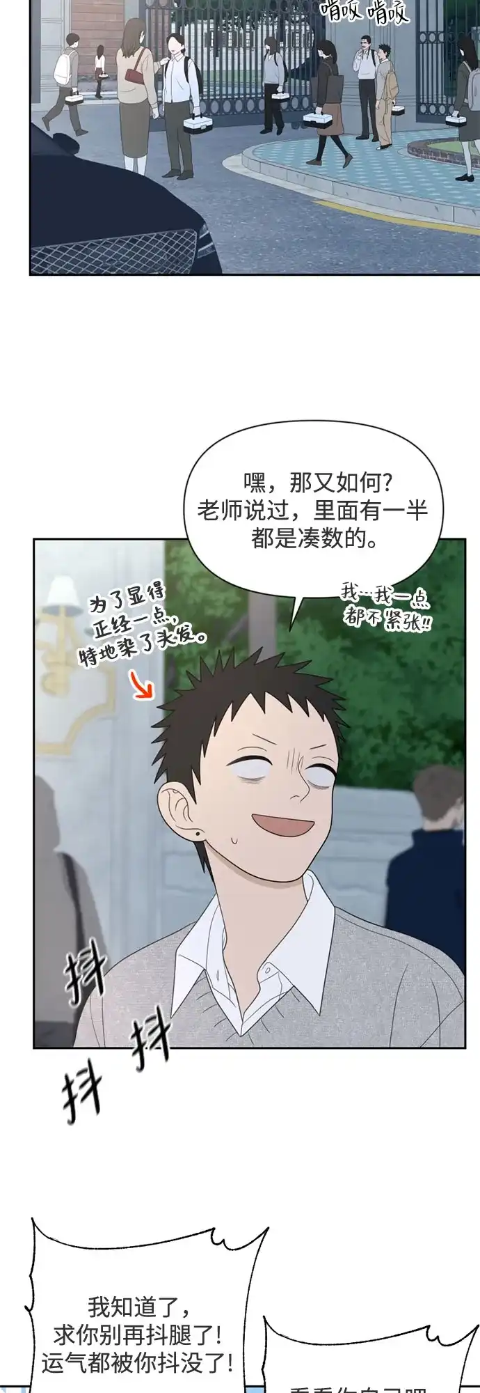 如画青春 [第69话] 插班考试（下） 第5页